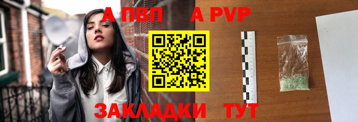 Альфа ПВП крисы CK  Вход с VPN  Alpha PVP кристаллы  A-PVP СК  Канск 