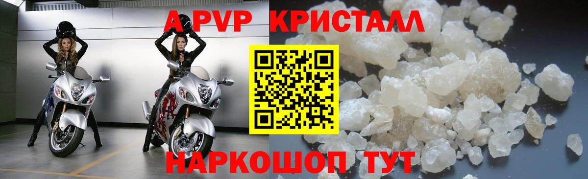 A-PVP Crystall Канск