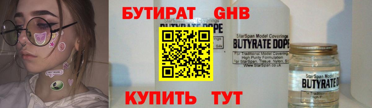 Бутират  Вход с VPN  Канск  Бутират бутик 