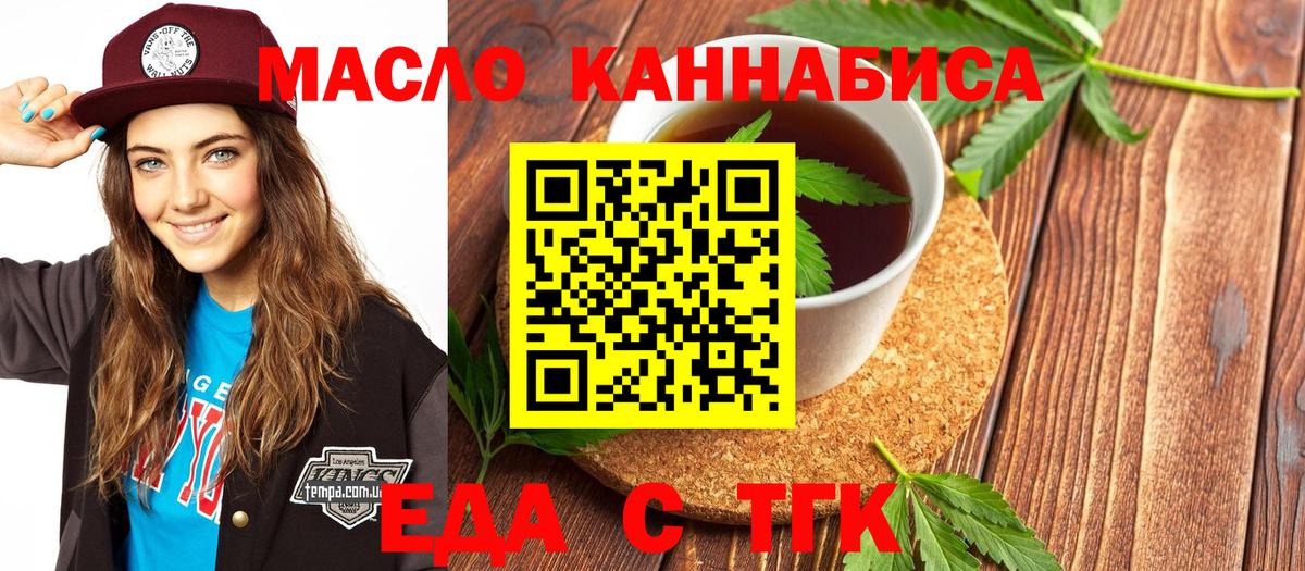 Канск  Еда ТГК конопля  Вход с VPN 