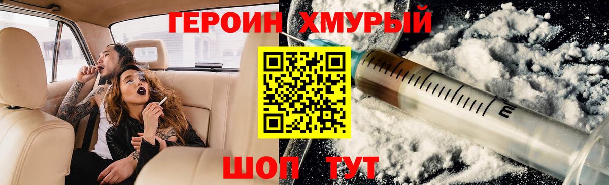 Героин VHQ  Героин  Канск  Вход с VPN 