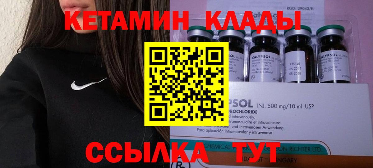 Кетамин ketamine  КЕТАМИН ketamine  Канск  Вход с VPN 