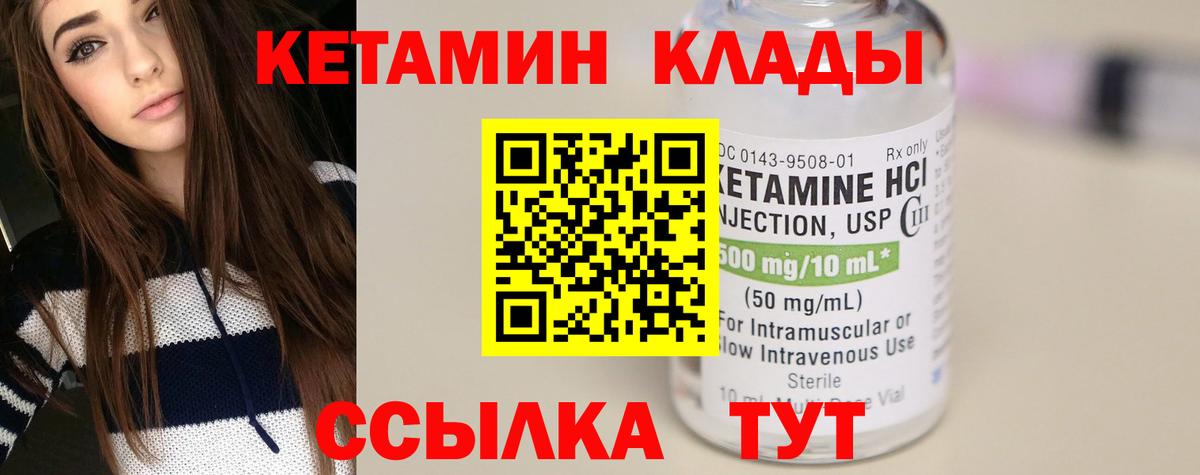 КЕТАМИН ketamine Канск