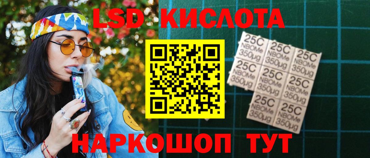 ЛСД экстази кислота Канск