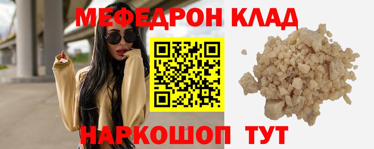 Меф мяу мяу мука Канск