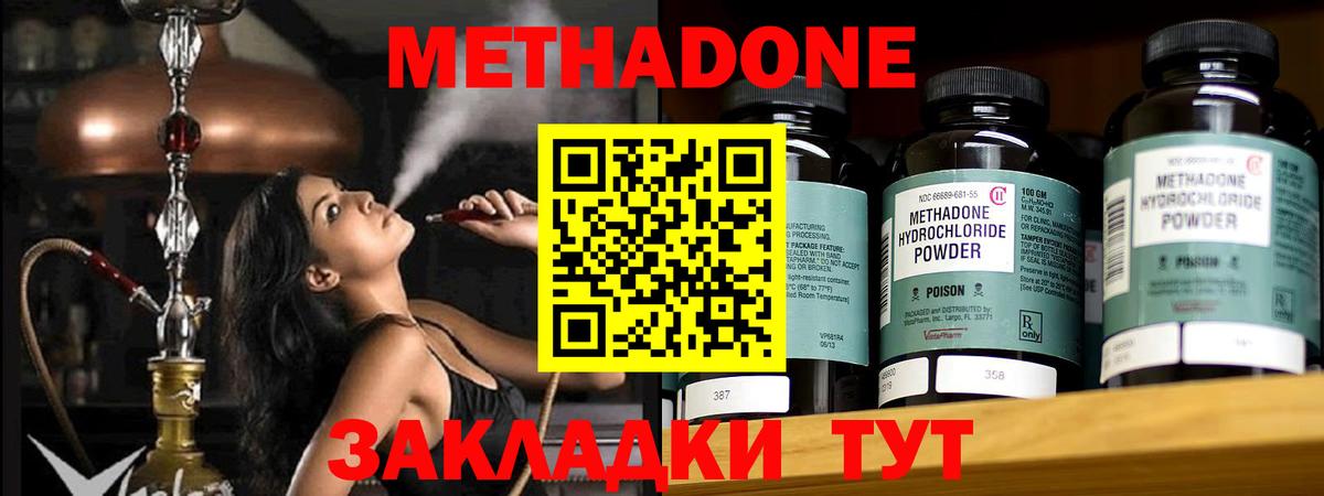 МЕТАДОН methadone Канск