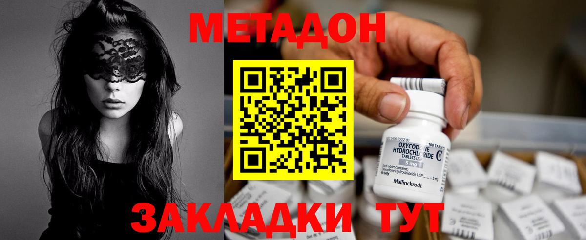 Канск  Метадон VHQ  Вход с VPN    зеркало  МЕТАДОН белоснежный 